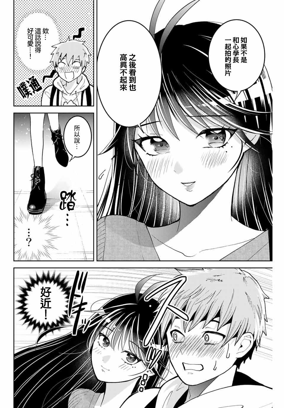 《我们放弃了繁衍》漫画 003集