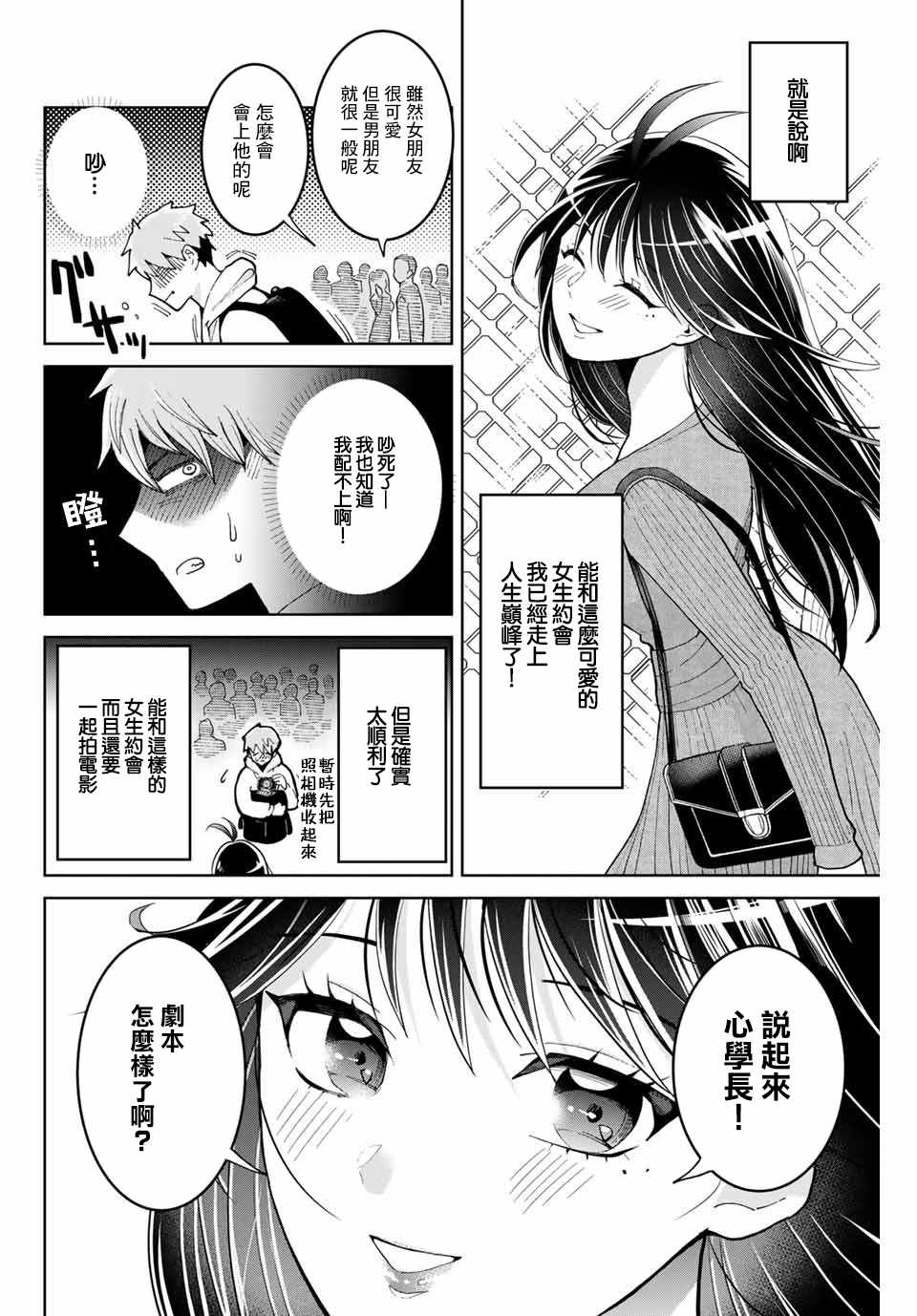 《我们放弃了繁衍》漫画 003集