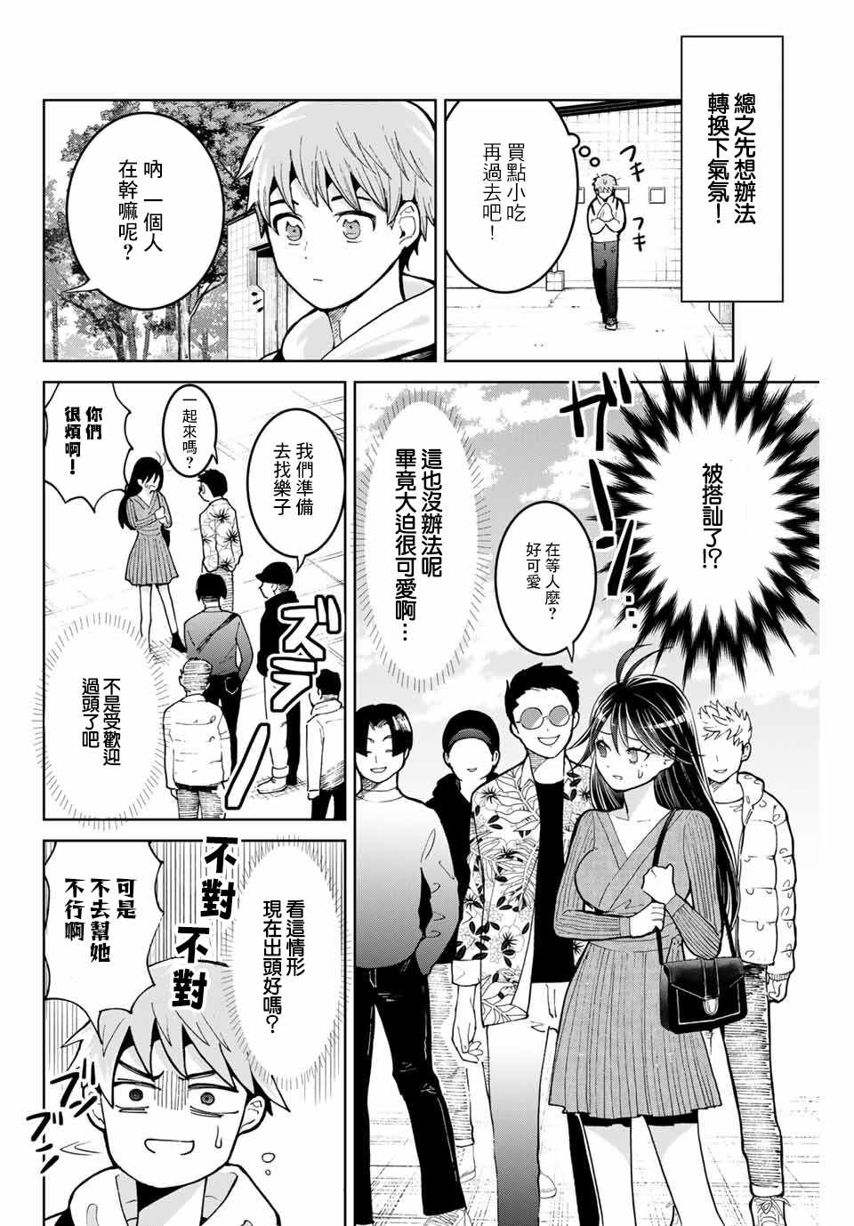 《我们放弃了繁衍》漫画 003集