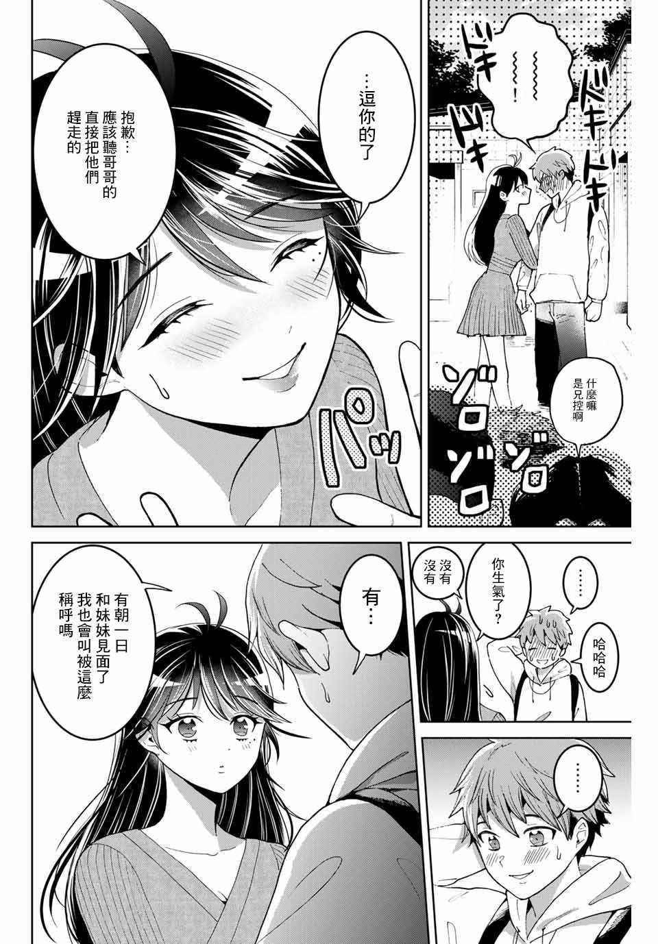 《我们放弃了繁衍》漫画 003集