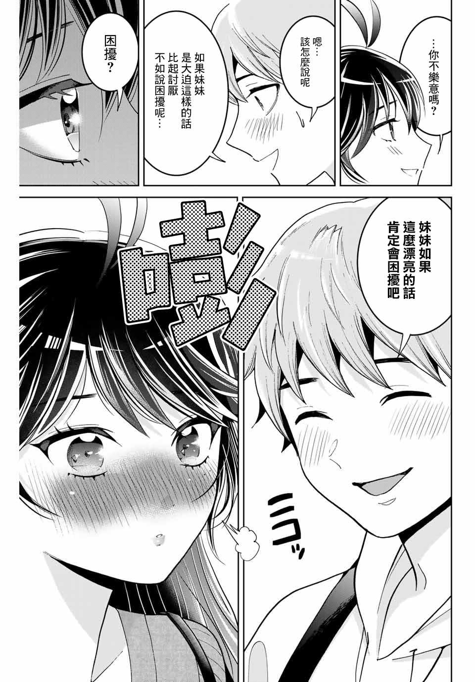 《我们放弃了繁衍》漫画 003集