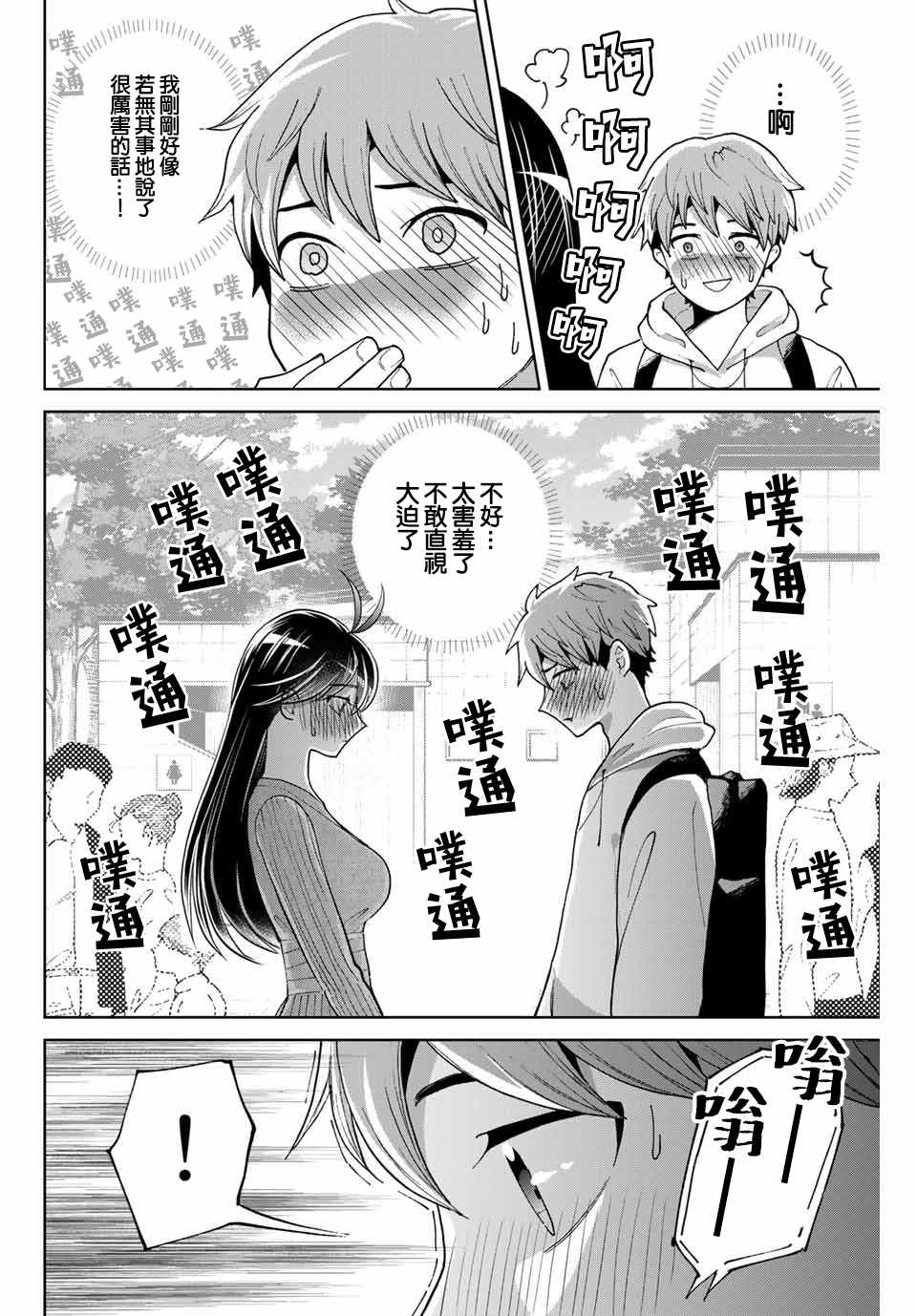 《我们放弃了繁衍》漫画 003集