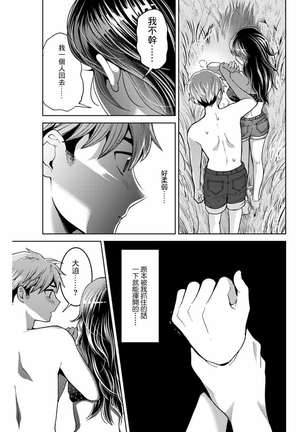 《我们放弃了繁衍》漫画 016集