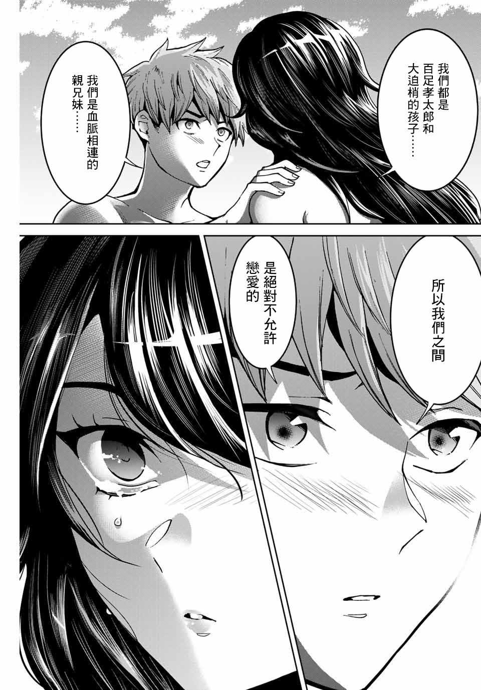 《我们放弃了繁衍》漫画 016集