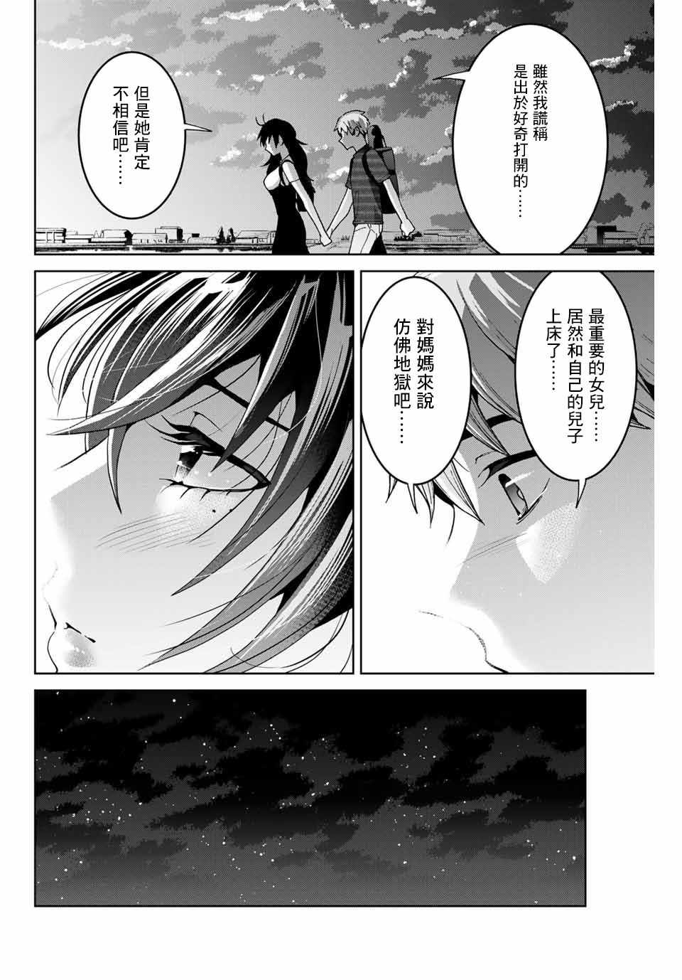 《我们放弃了繁衍》漫画 017集