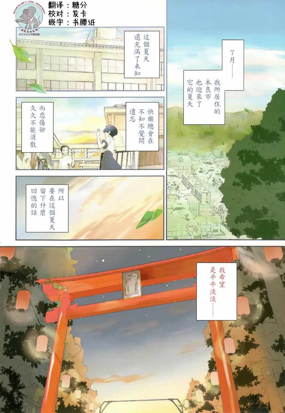 《夏季限定热带水果芭菲事件》漫画 水果芭菲事件 001集