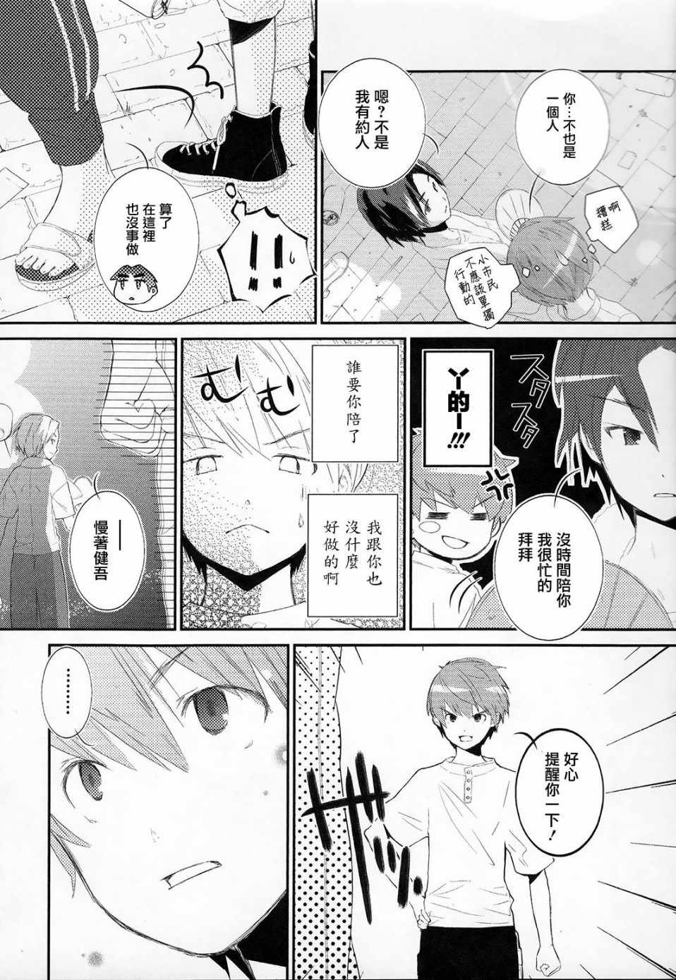 《夏季限定热带水果芭菲事件》漫画 水果芭菲事件 001集