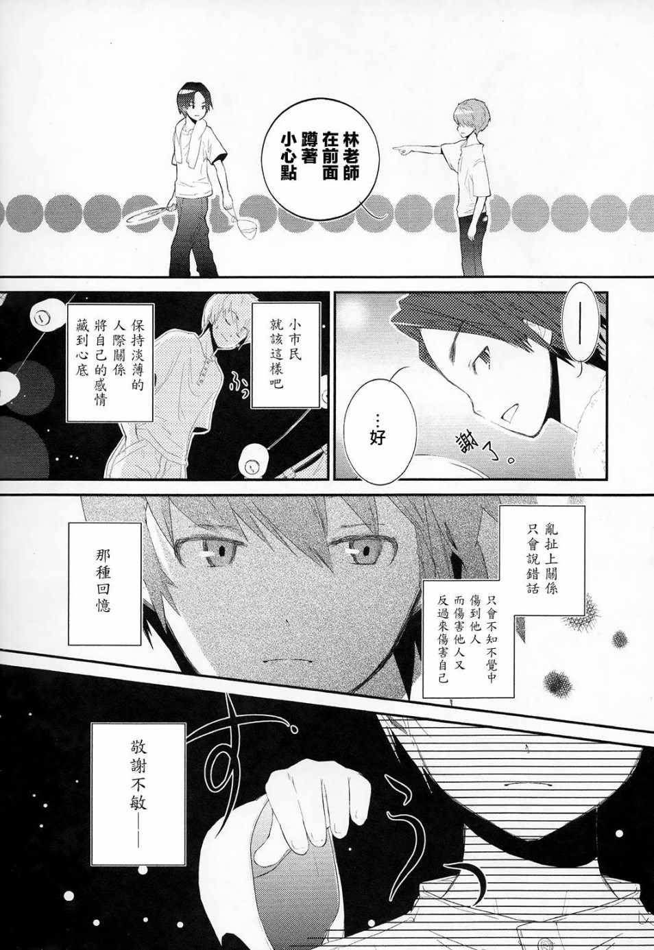 《夏季限定热带水果芭菲事件》漫画 水果芭菲事件 001集