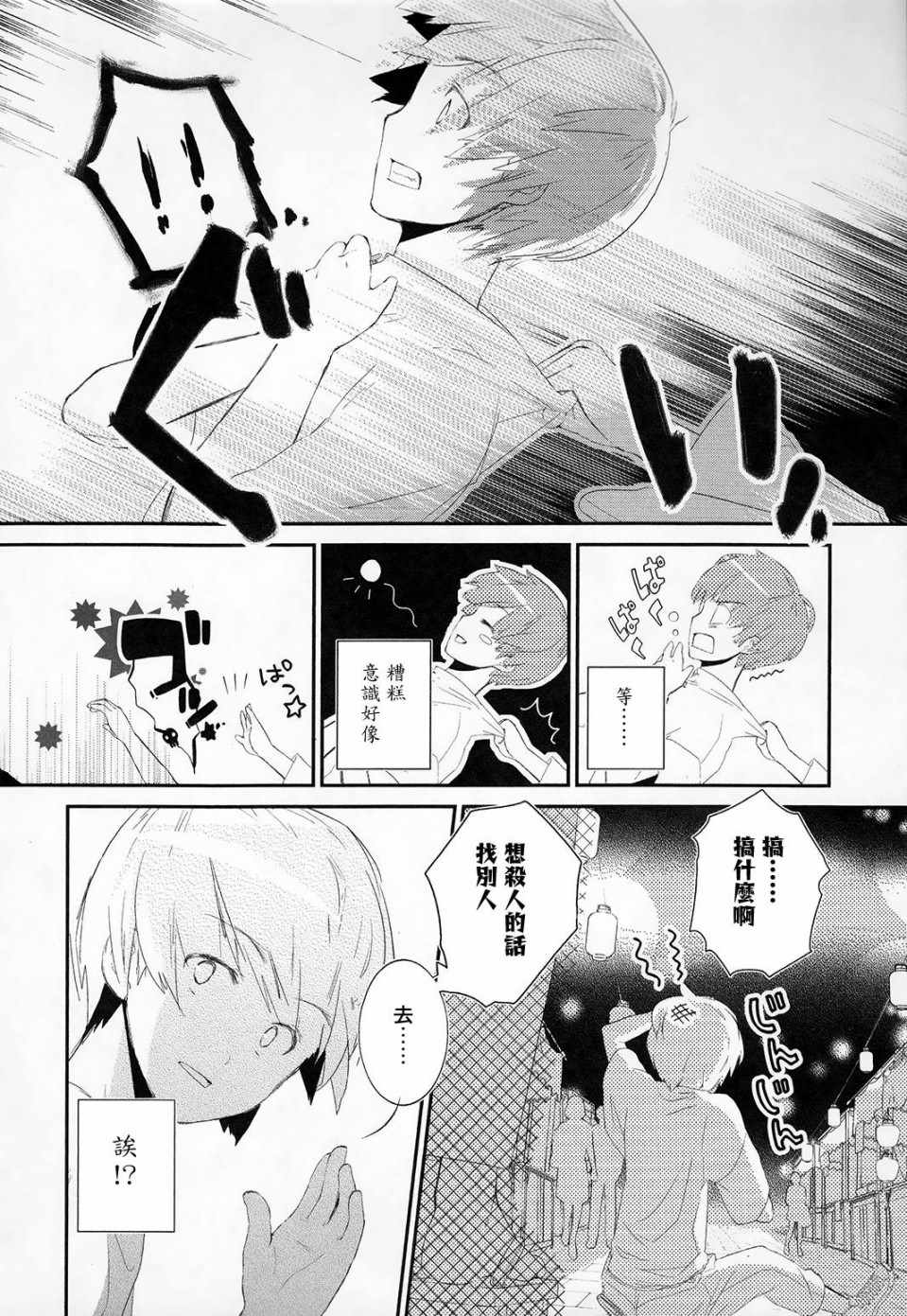 《夏季限定热带水果芭菲事件》漫画 水果芭菲事件 001集