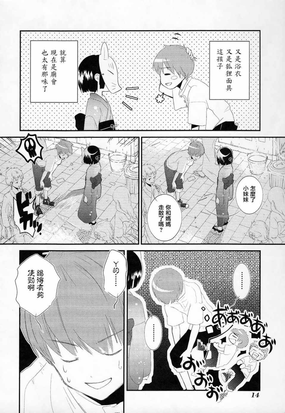 《夏季限定热带水果芭菲事件》漫画 水果芭菲事件 001集