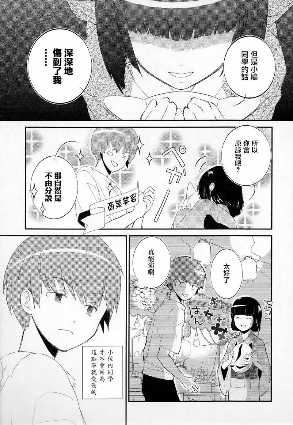 《夏季限定热带水果芭菲事件》漫画 水果芭菲事件 001集