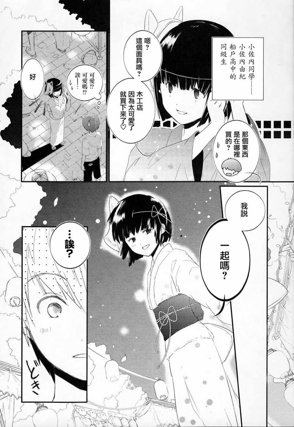 《夏季限定热带水果芭菲事件》漫画 水果芭菲事件 001集