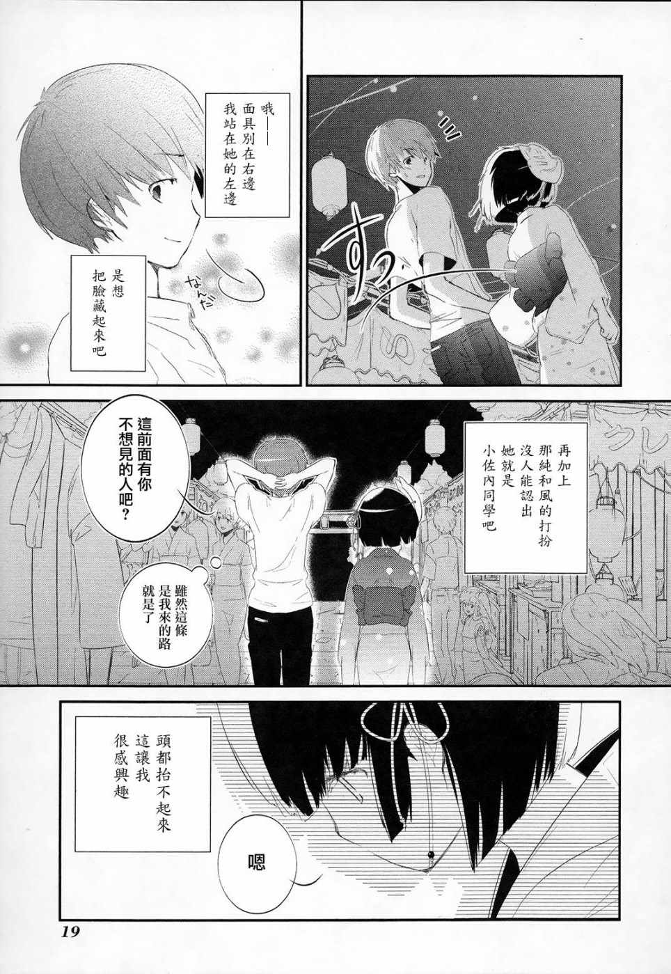 《夏季限定热带水果芭菲事件》漫画 水果芭菲事件 001集