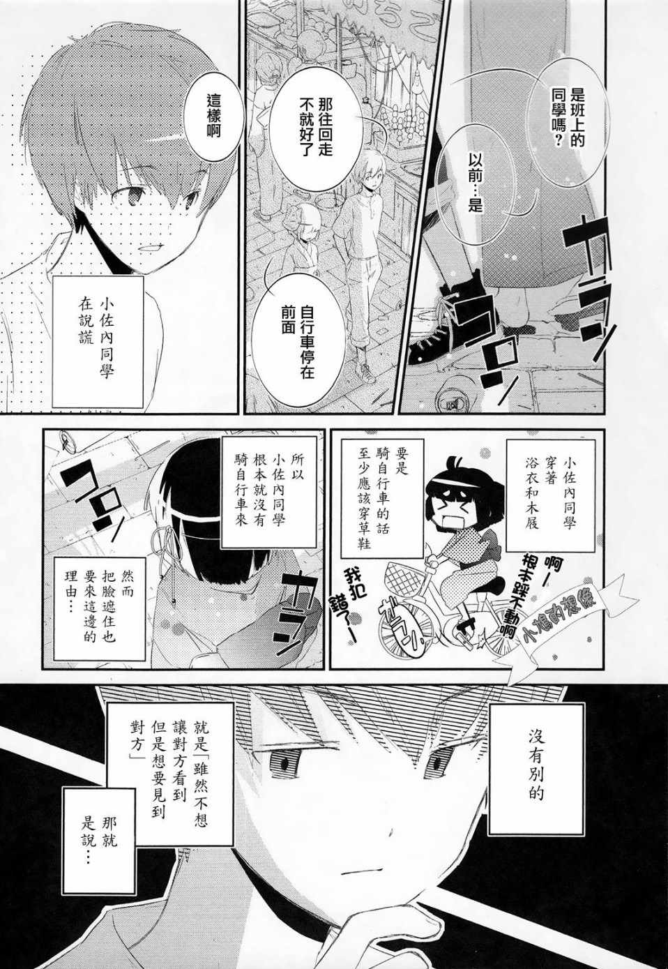 《夏季限定热带水果芭菲事件》漫画 水果芭菲事件 001集