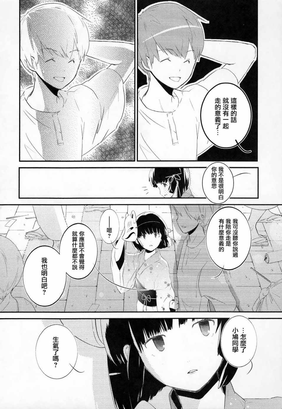 《夏季限定热带水果芭菲事件》漫画 水果芭菲事件 001集