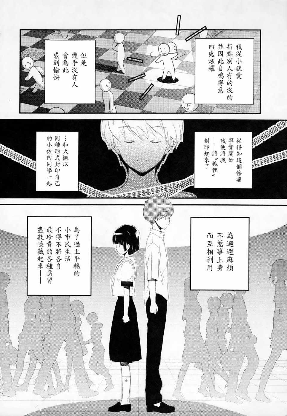 《夏季限定热带水果芭菲事件》漫画 水果芭菲事件 001集