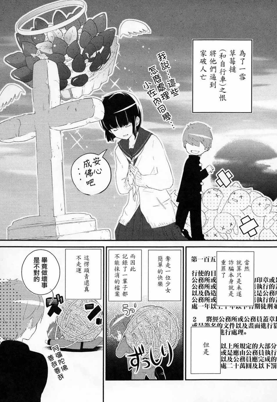 《夏季限定热带水果芭菲事件》漫画 水果芭菲事件 001集