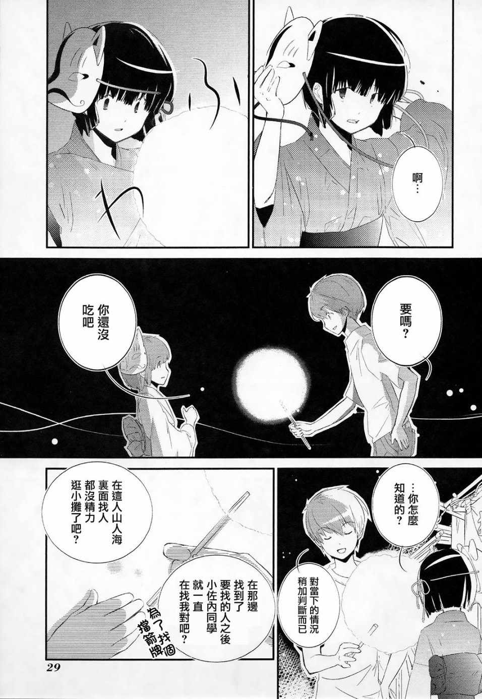 《夏季限定热带水果芭菲事件》漫画 水果芭菲事件 001集