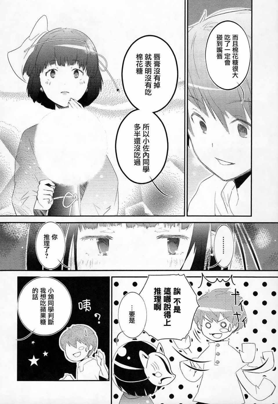 《夏季限定热带水果芭菲事件》漫画 水果芭菲事件 001集