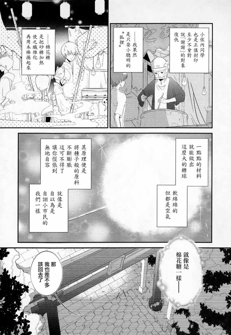 《夏季限定热带水果芭菲事件》漫画 水果芭菲事件 001集