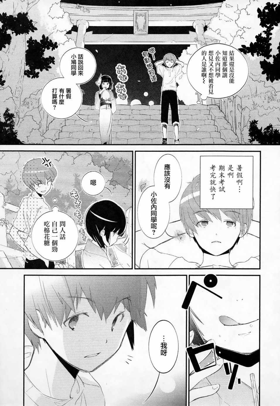 《夏季限定热带水果芭菲事件》漫画 水果芭菲事件 001集