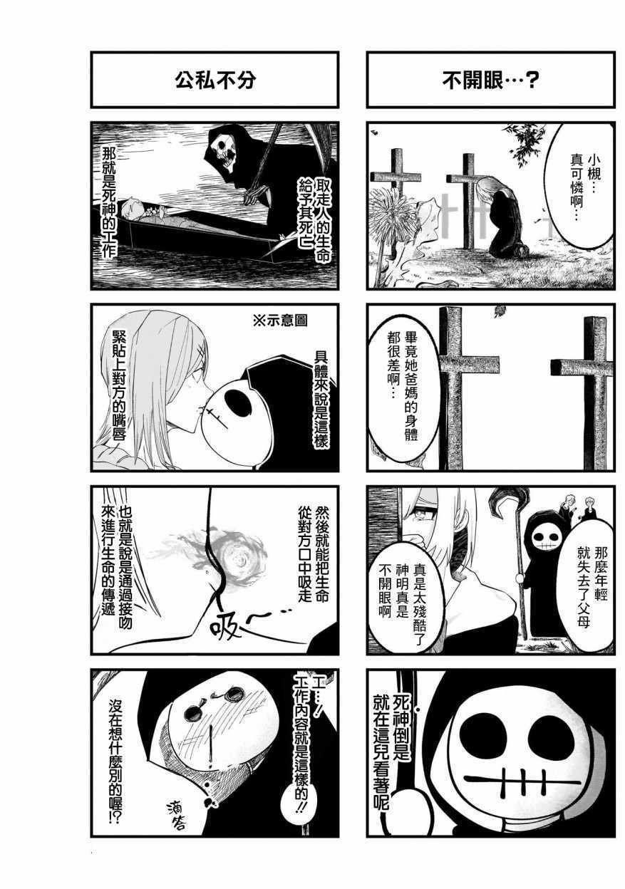 《你的神明大人是死神》漫画 短篇