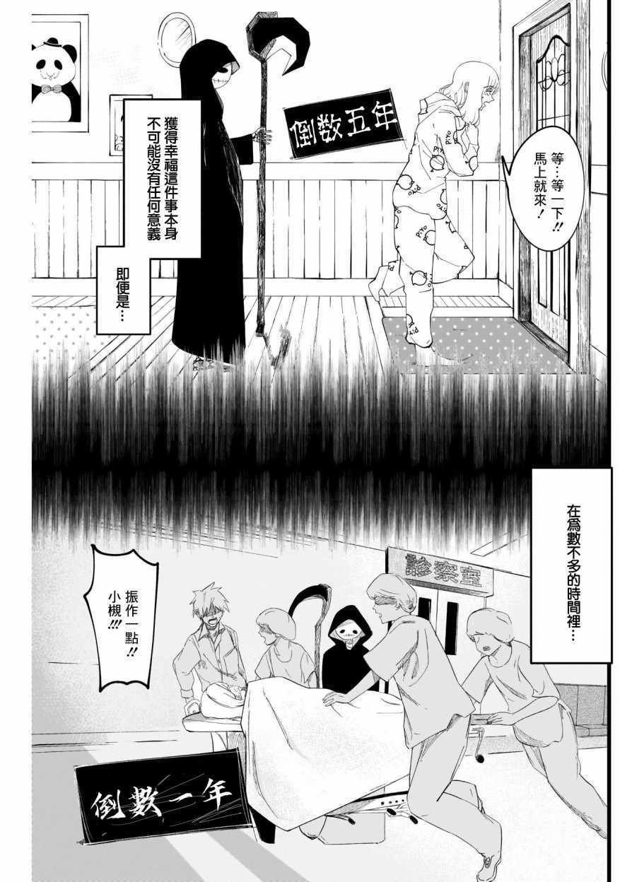 《你的神明大人是死神》漫画 短篇