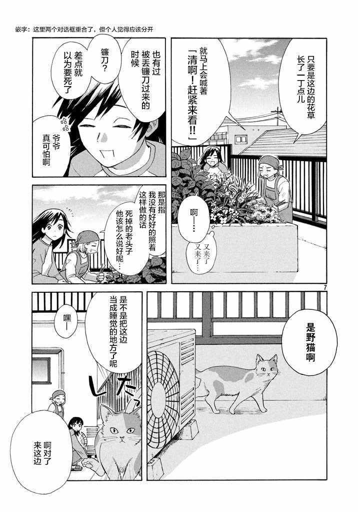 《沧海桑田》漫画 短篇