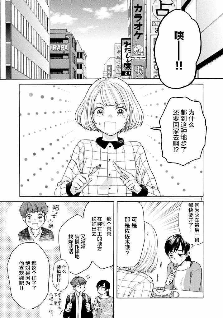 《沧海桑田》漫画 短篇