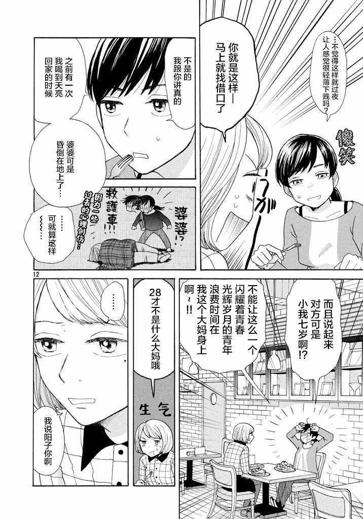 《沧海桑田》漫画 短篇