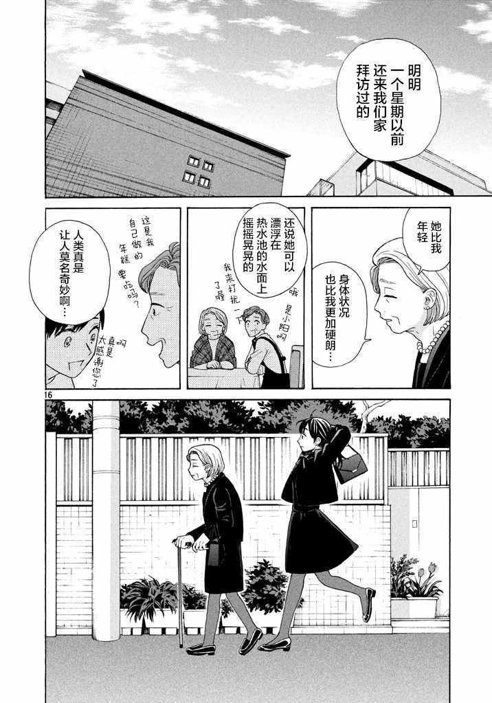 《沧海桑田》漫画 短篇