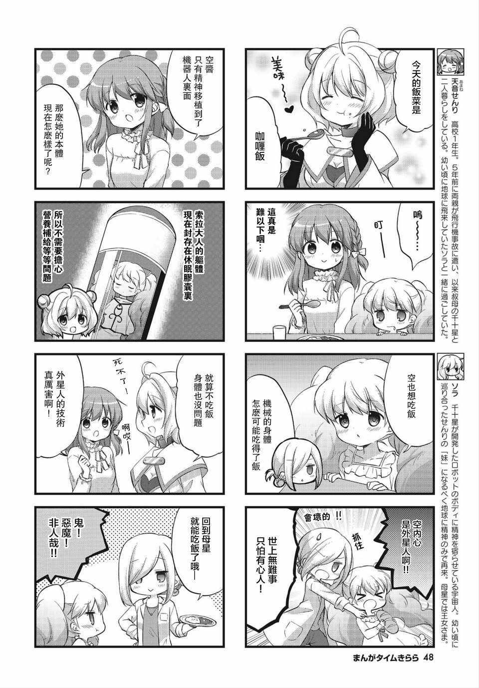 《星空交流》漫画 005集