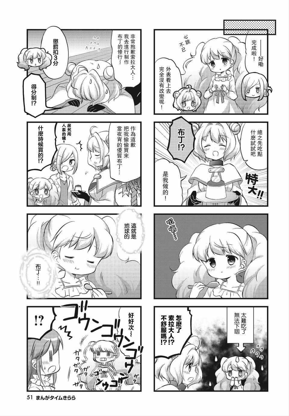 《星空交流》漫画 005集