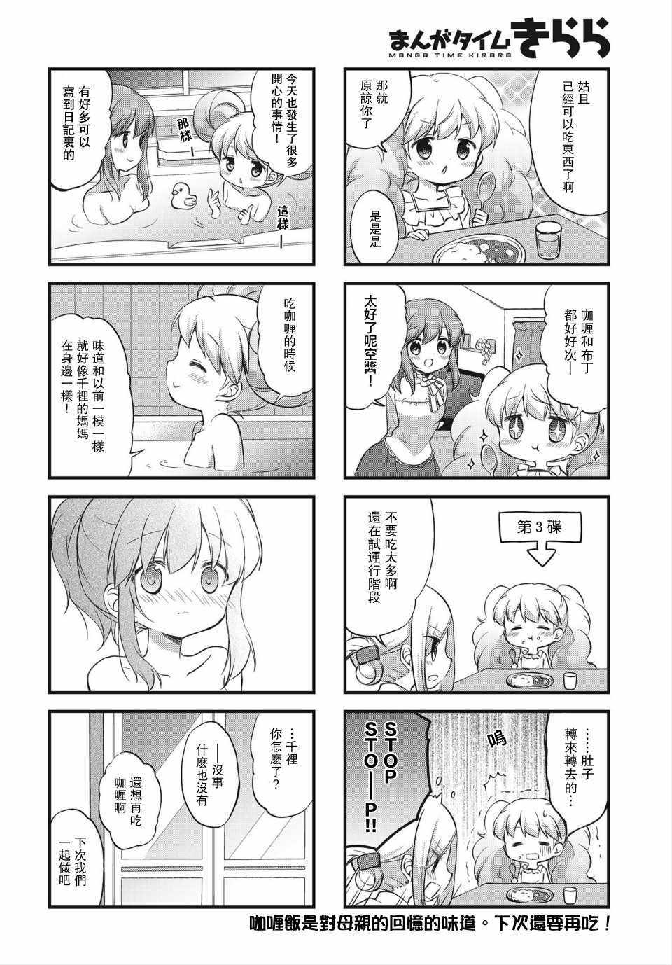 《星空交流》漫画 005集