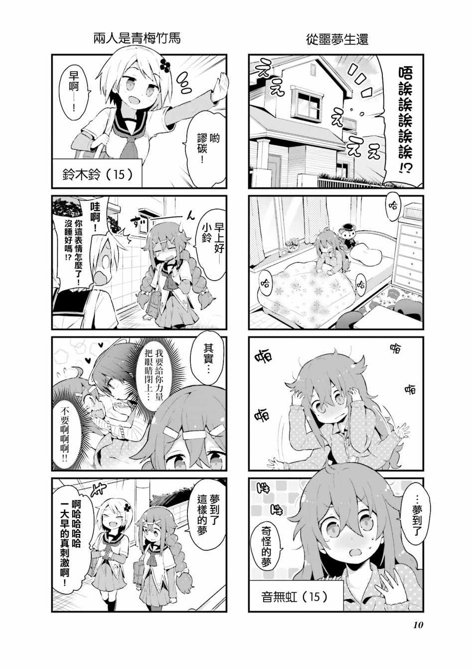 《音无同学是破坏神!》漫画 音无同学 001集