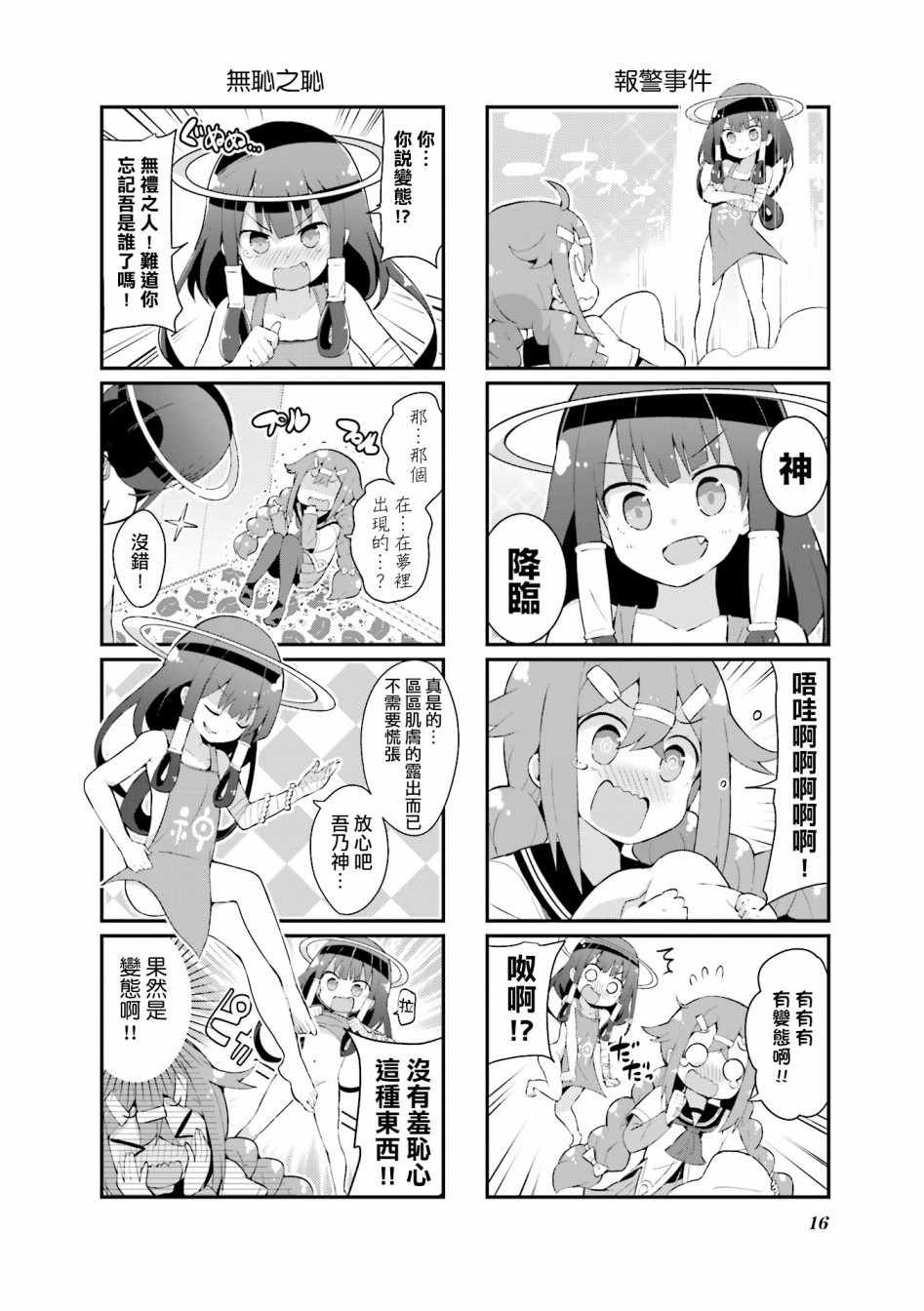 《音无同学是破坏神!》漫画 音无同学 001集