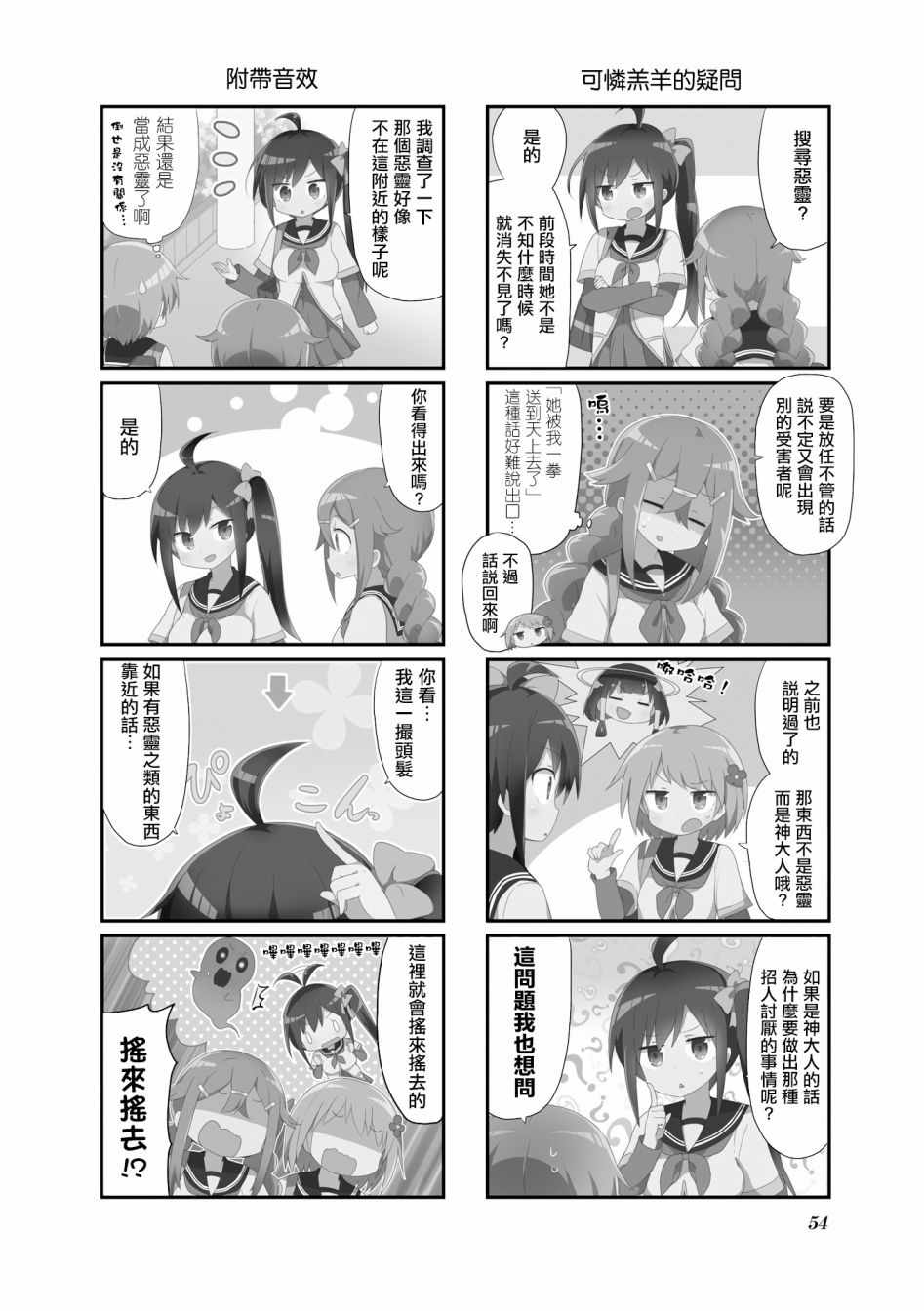 《音无同学是破坏神!》漫画 音无同学 005集