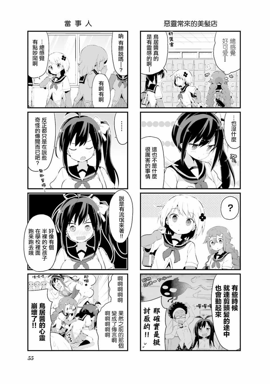 《音无同学是破坏神!》漫画 音无同学 005集