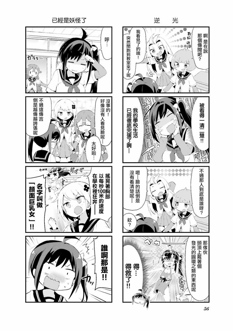 《音无同学是破坏神!》漫画 音无同学 005集