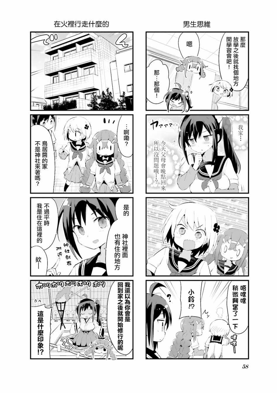 《音无同学是破坏神!》漫画 音无同学 005集