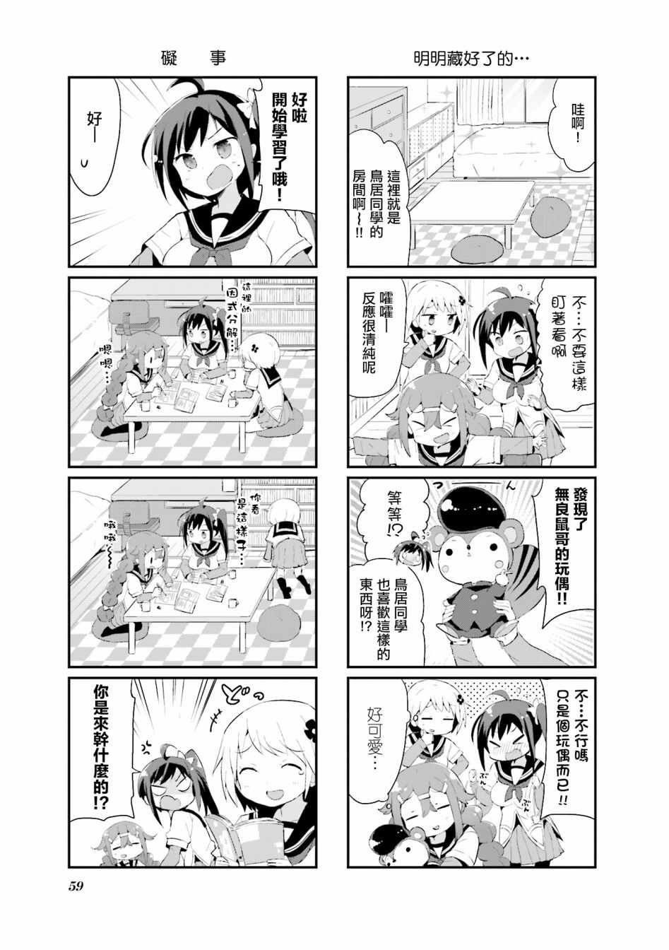 《音无同学是破坏神!》漫画 音无同学 005集