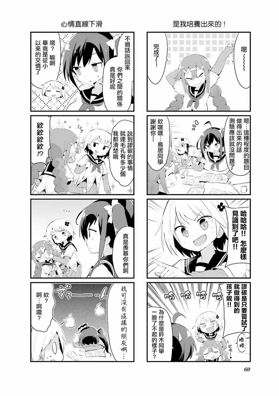 《音无同学是破坏神!》漫画 音无同学 005集