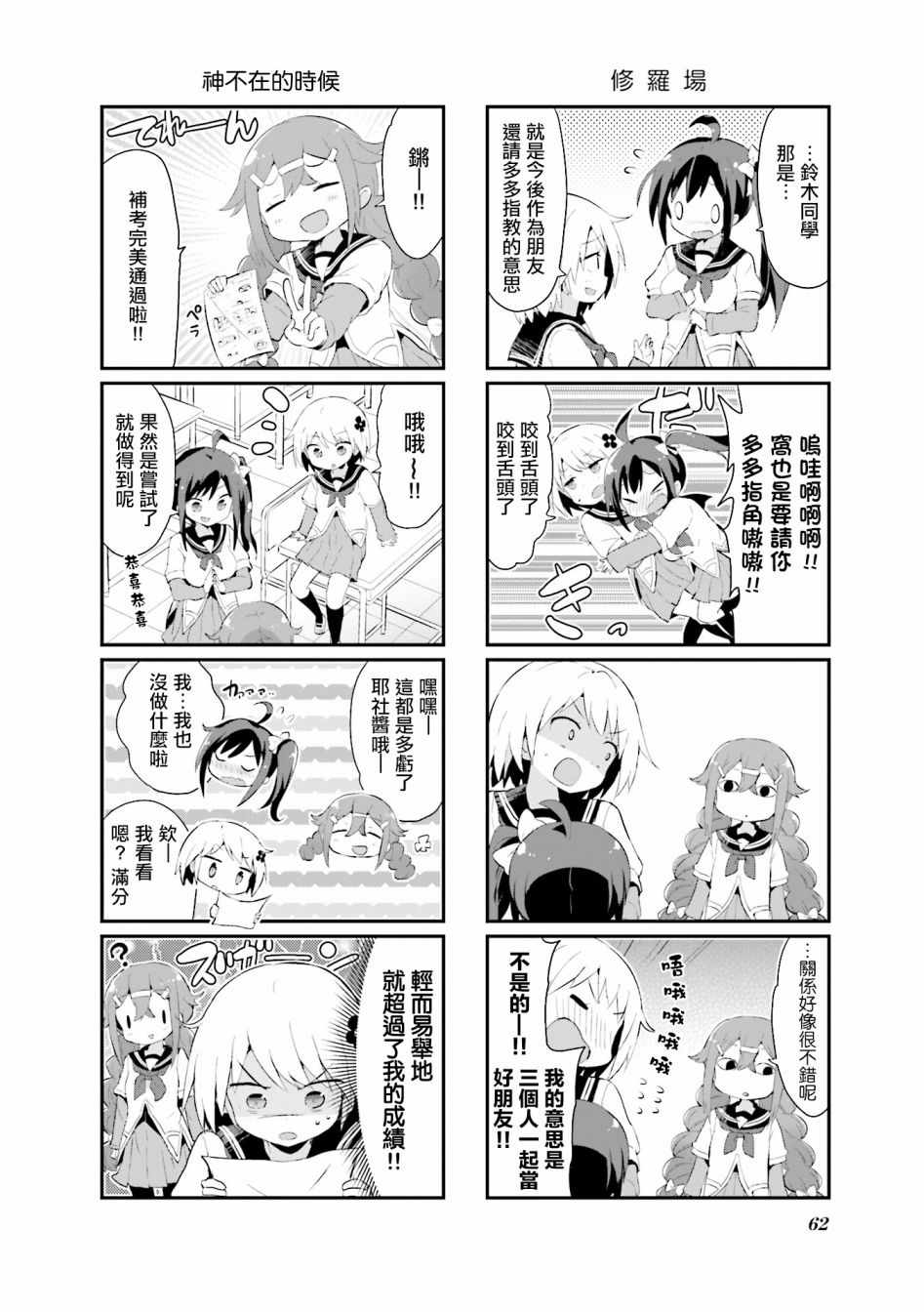 《音无同学是破坏神!》漫画 音无同学 005集