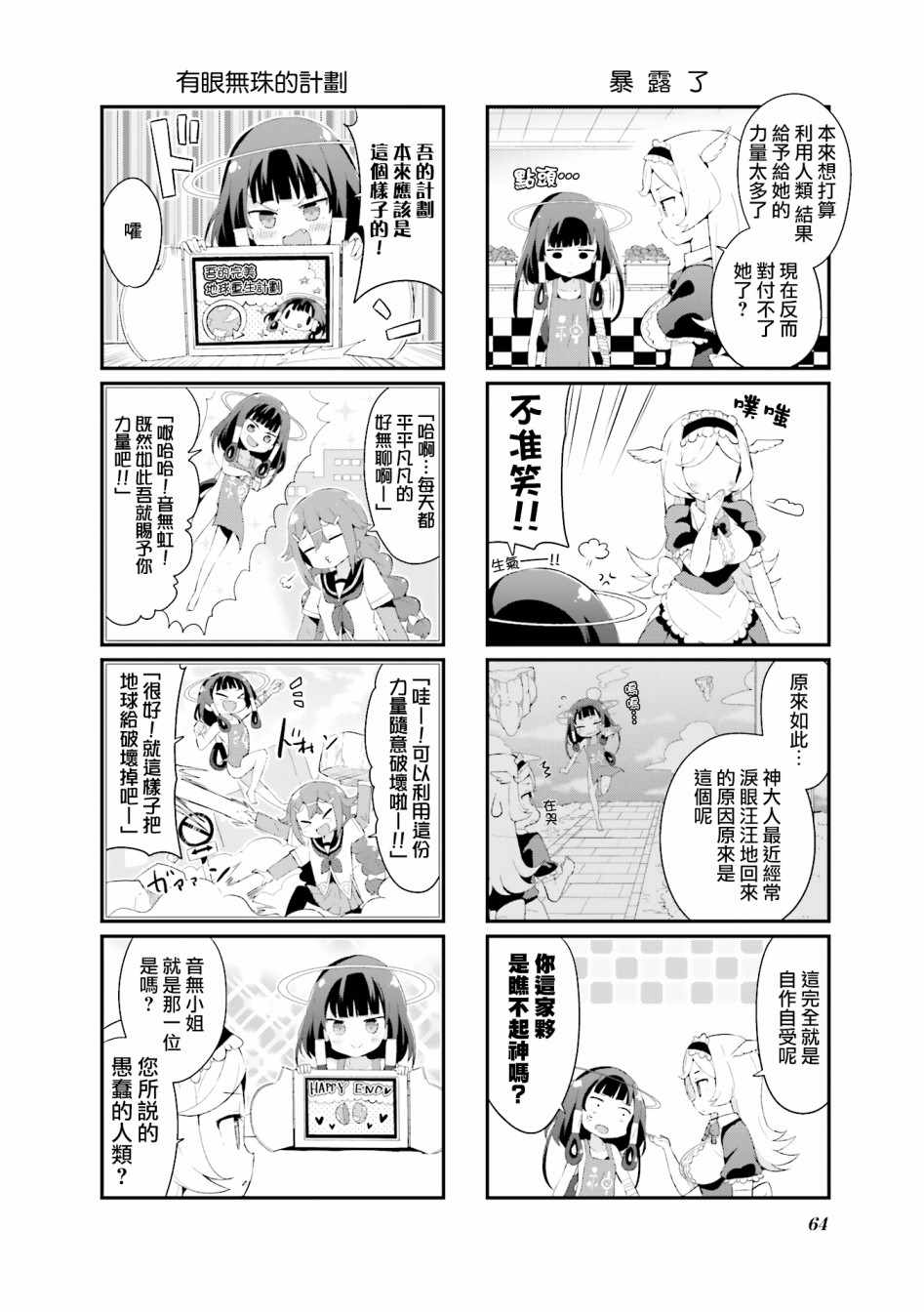 《音无同学是破坏神!》漫画 音无同学 006集