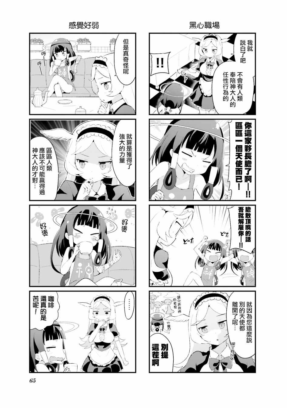 《音无同学是破坏神!》漫画 音无同学 006集