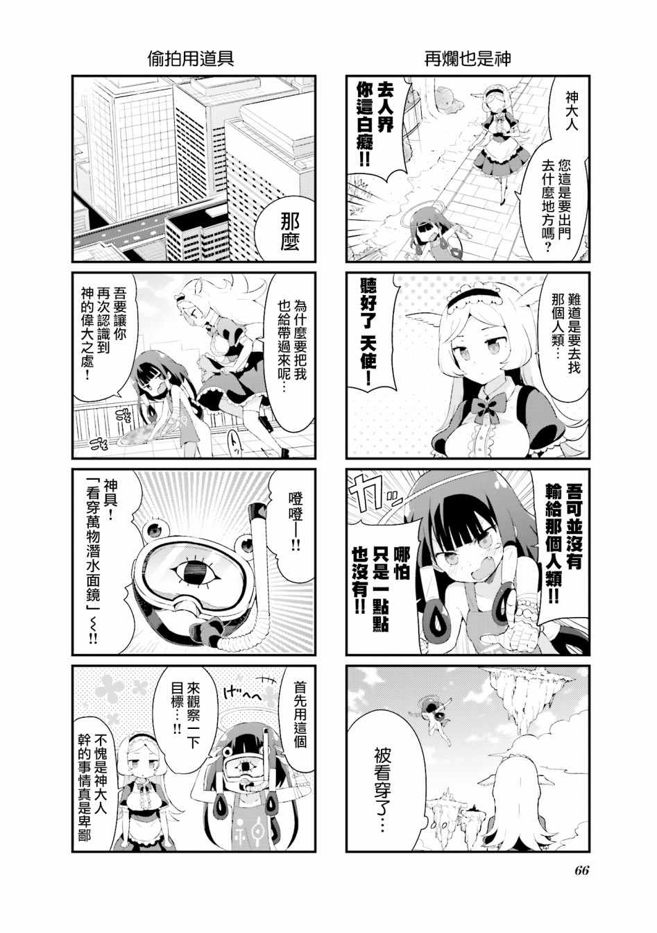 《音无同学是破坏神!》漫画 音无同学 006集