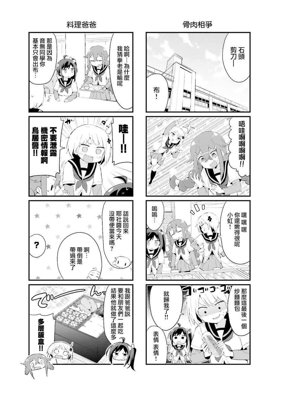 《音无同学是破坏神!》漫画 音无同学 006集