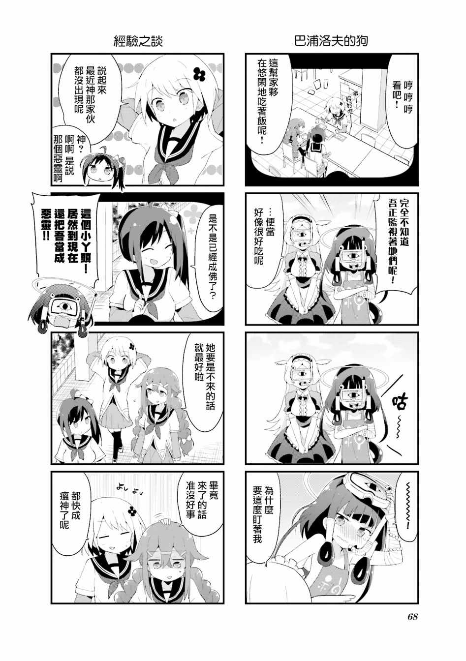 《音无同学是破坏神!》漫画 音无同学 006集