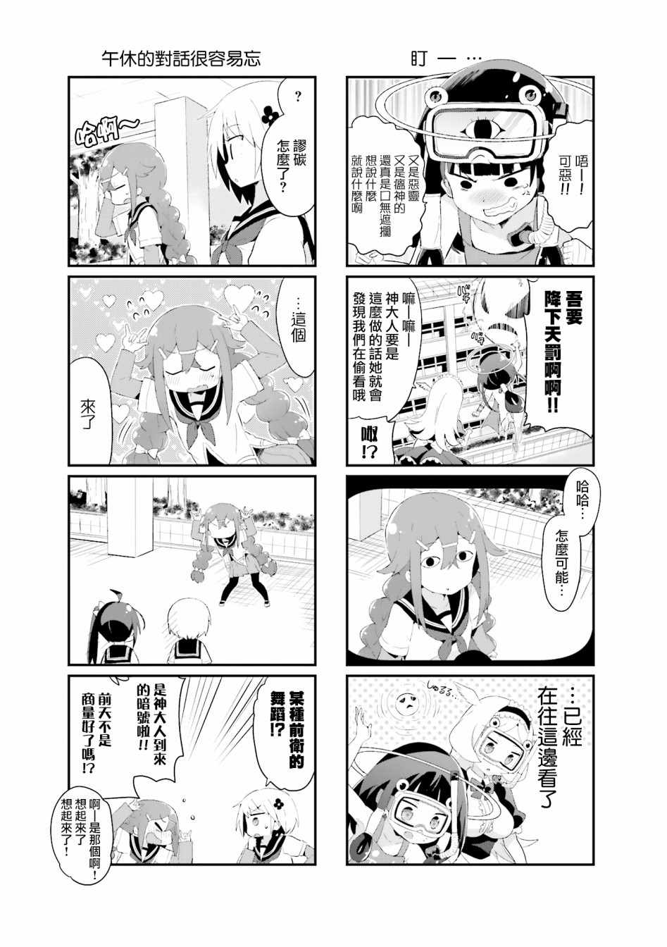 《音无同学是破坏神!》漫画 音无同学 006集