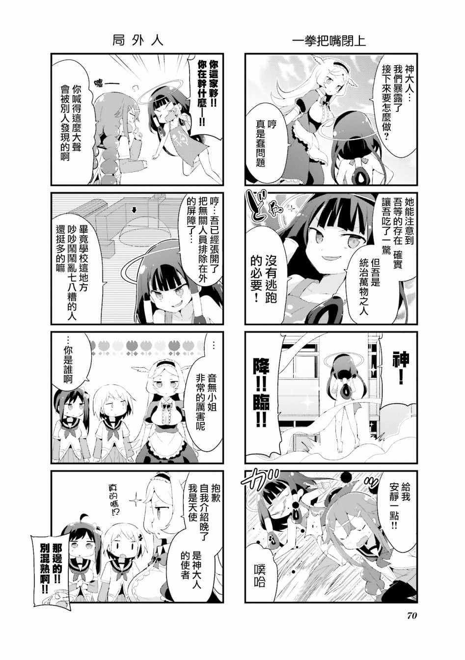 《音无同学是破坏神!》漫画 音无同学 006集